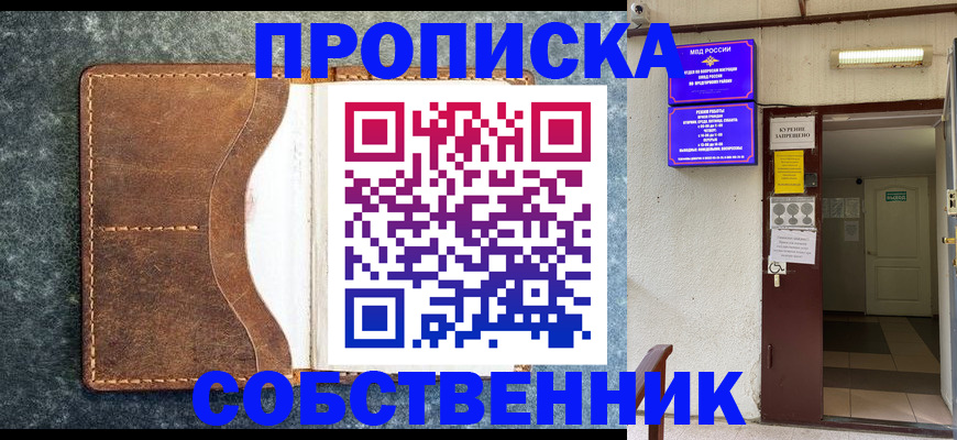 прописка регистрация в Алтае