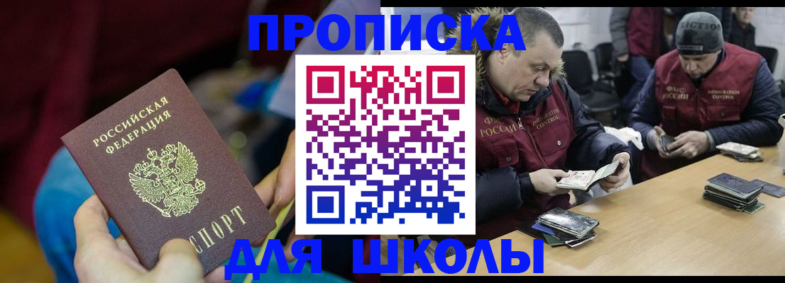 прописка регистрация в Алтае