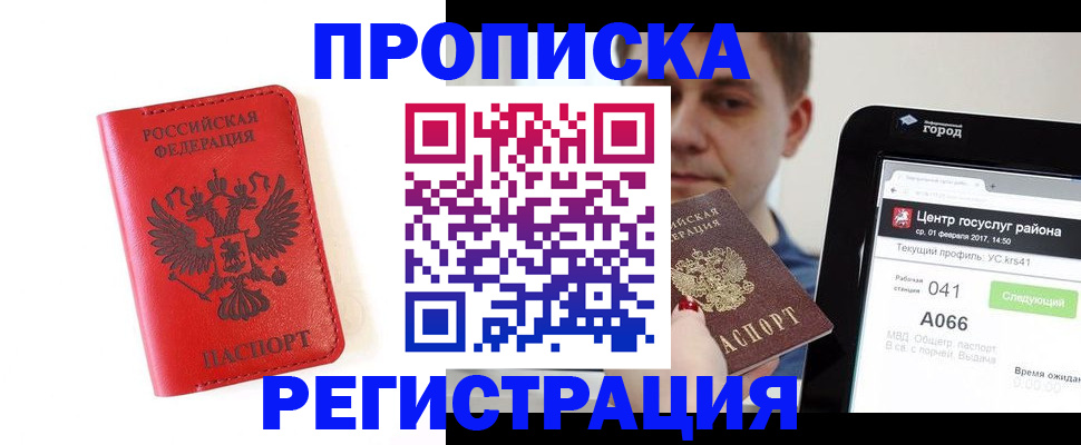 прописка паспорт в Алтае