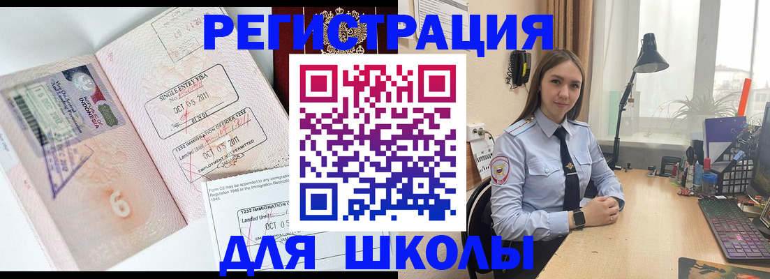 временная регистрация для школы в Алтае
